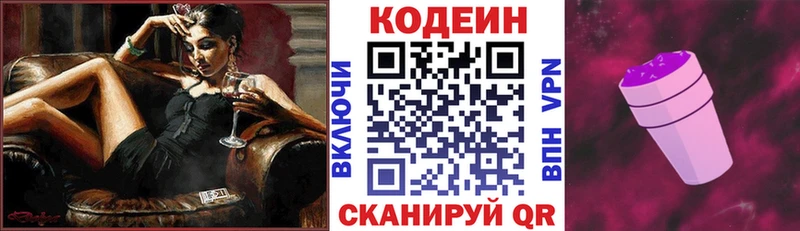 Купить где  Менделеевск  Кодеиновый сироп Lean Purple Drank 